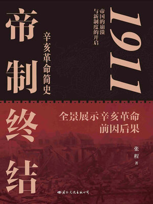 cover image of 1911